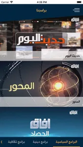 قناة افاق الفضائية screenshot 4