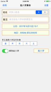 批八字算命 screenshot 0