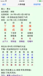 批八字算命 screenshot 1