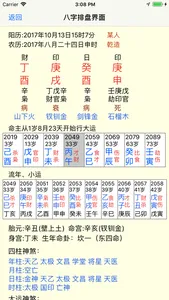 批八字算命 screenshot 2