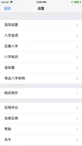 批八字算命 screenshot 3