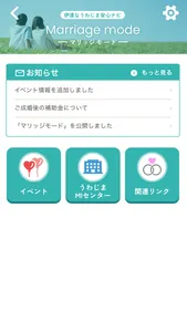 伊達な うわじま安心ナビ screenshot 9