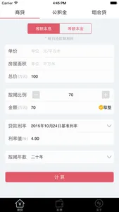 房贷计算器-2022最新LPR贷款利率 screenshot 0