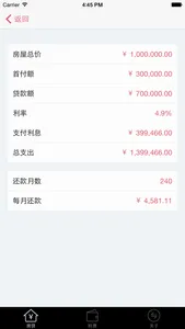 房贷计算器-2022最新LPR贷款利率 screenshot 2