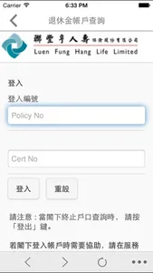 Luen Fung Hang Insurance app screenshot 4