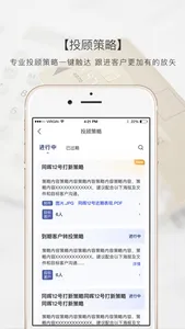 宜信理财师 screenshot 3