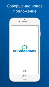 Стройландия screenshot 0