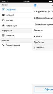 AutoMigTaxi screenshot 3