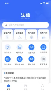 法信-懂法，更懂法律人 screenshot 0
