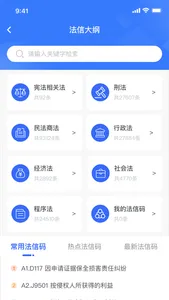 法信-懂法，更懂法律人 screenshot 1