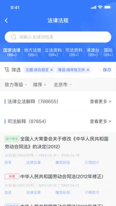法信-懂法，更懂法律人 screenshot 2
