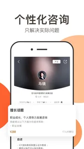 在行-一对一经验传授 screenshot 2