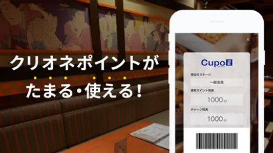 クリオネ公式アプリ「Cupo」 screenshot 1