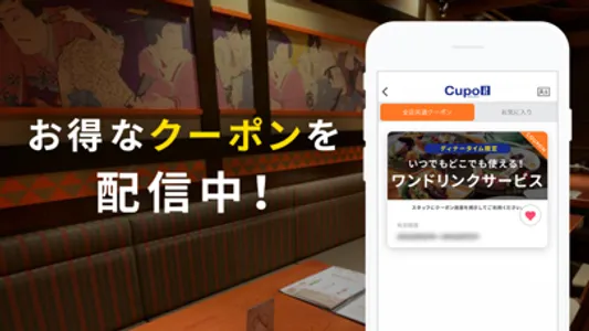 クリオネ公式アプリ「Cupo」 screenshot 3