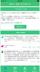 自慢や幸せ限定の匿名つぶやきSNS「ブラッガーツ」 screenshot 1