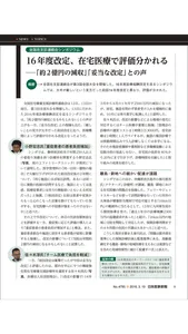 週刊日本医事新報 screenshot 1