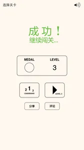 见缝插针 - aa中文版 screenshot 0