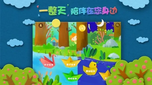 绘本森林-校园版 screenshot 0