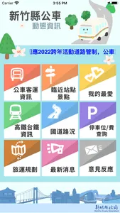 iBus_新竹縣 screenshot 1