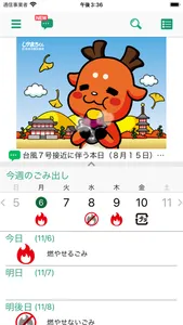 奈良市ごみ分別アプリ screenshot 0