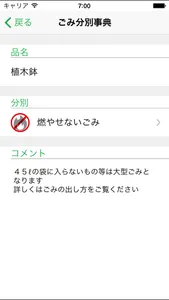 奈良市ごみ分別アプリ screenshot 2