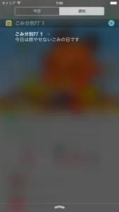 奈良市ごみ分別アプリ screenshot 4