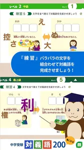 対義語マスター screenshot 3