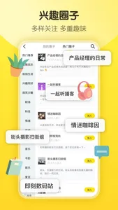 即刻App screenshot 1