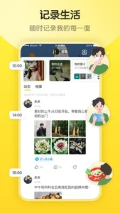 即刻App screenshot 2