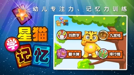 记忆游戏_星猫小课堂 screenshot 0