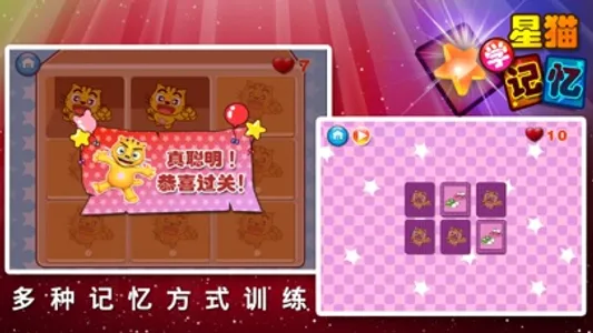 记忆游戏_星猫小课堂 screenshot 1