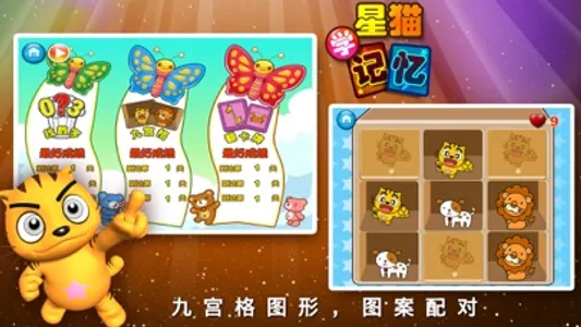 记忆游戏_星猫小课堂 screenshot 3