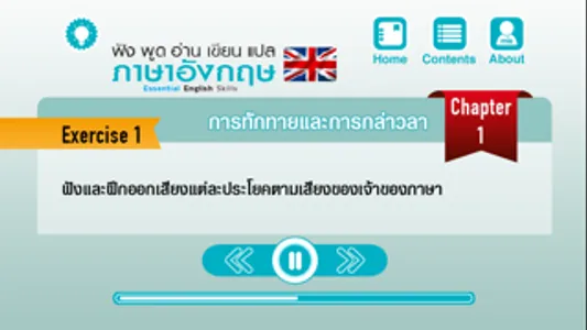 ฟัง พูด อ่าน เขียน แปล ภาษาอังกฤษ screenshot 1