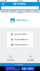 비더레전드 screenshot 1