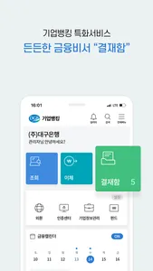 iM뱅크 기업 screenshot 2