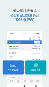 iM뱅크 기업 screenshot 3