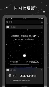 生辰 — 桌面时间小组件 screenshot 5