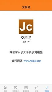 交租易 screenshot 2