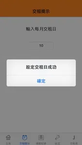交租易 screenshot 3
