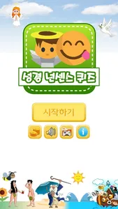 성경 넌센스 퀴즈 screenshot 0