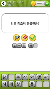 성경 넌센스 퀴즈 screenshot 1