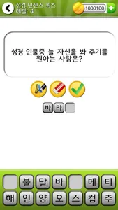 성경 넌센스 퀴즈 screenshot 2