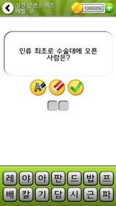 성경 넌센스 퀴즈 screenshot 3
