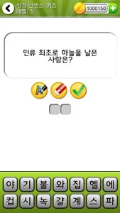 성경 넌센스 퀴즈 screenshot 4