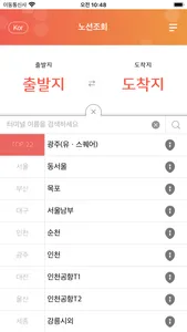전국 시외버스 승차권 통합 예매(버스타고) screenshot 0