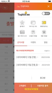 전국 시외버스 승차권 통합 예매(버스타고) screenshot 1