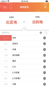 전국 시외버스 승차권 통합 예매(버스타고) screenshot 2