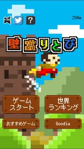 壁蹴りとび screenshot 3