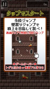 壁蹴りとび screenshot 4