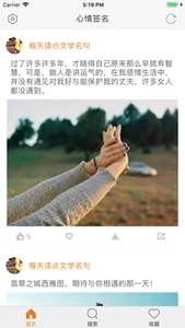 一句话心情签名 - 最唯美最精辟最内涵的星座签名 screenshot 1